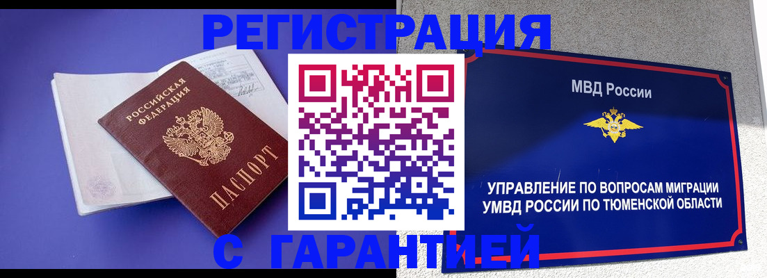 миграционный учет в Димитровграде
